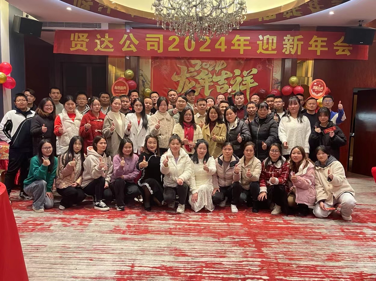 公司喜悦年会