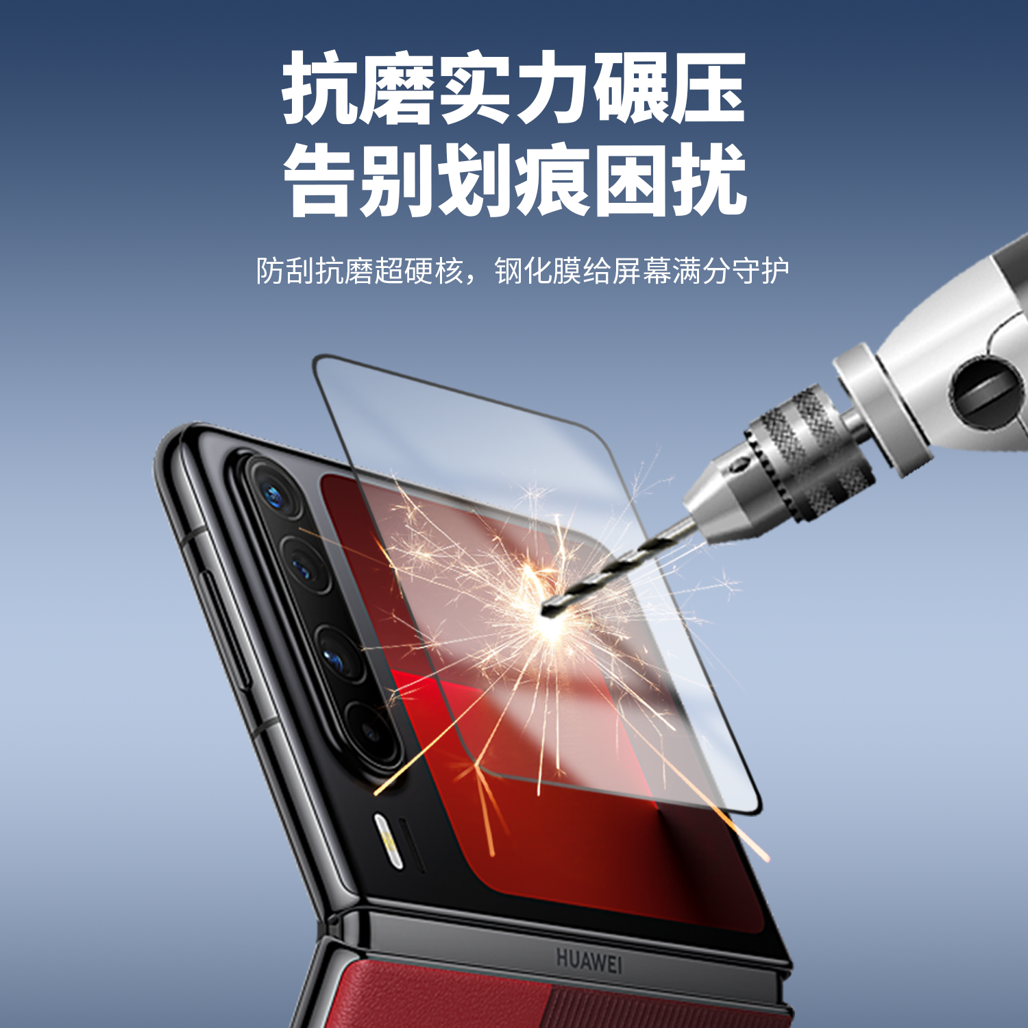 HUAWEI Pura X系列保护膜