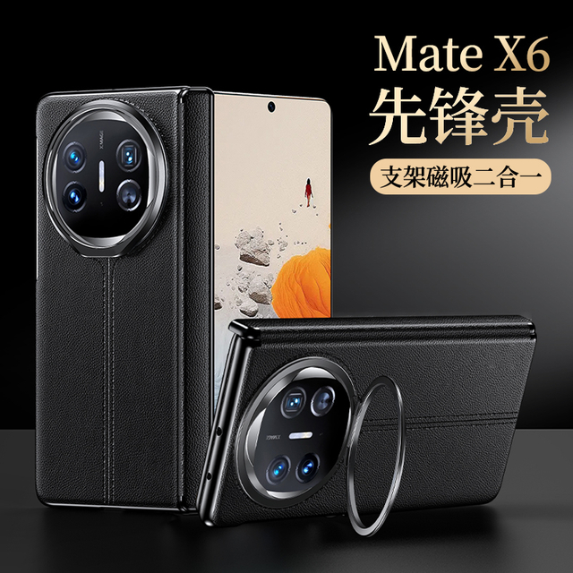 HUAWEI Mate X6 先锋系列保护壳