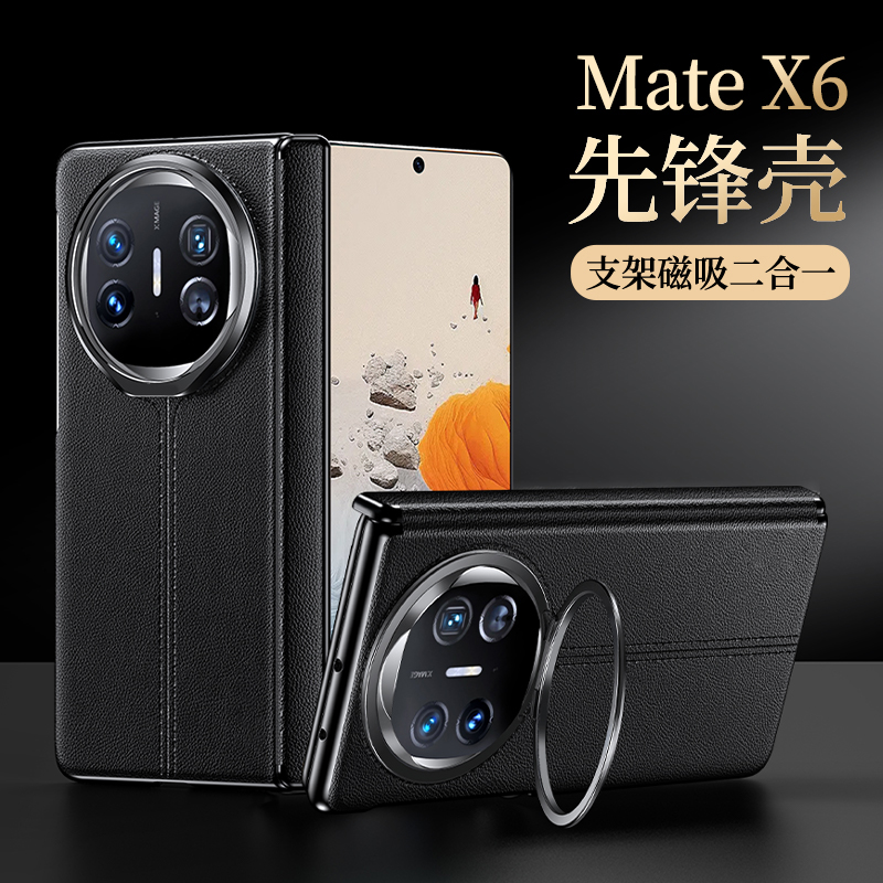 HUAWEI Mate X6 先锋系列保护壳
