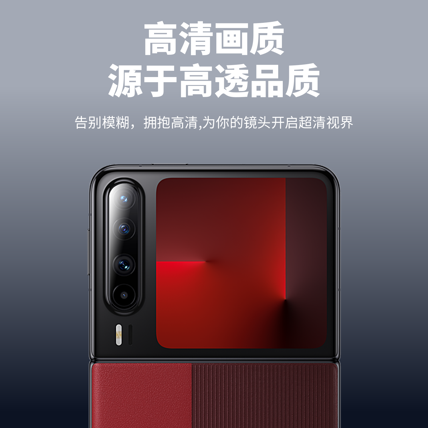 HUAWEI PuraX 系列一体式镜头膜