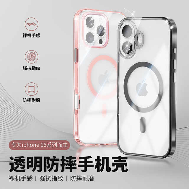 IPhone 16 透甲系列保护壳