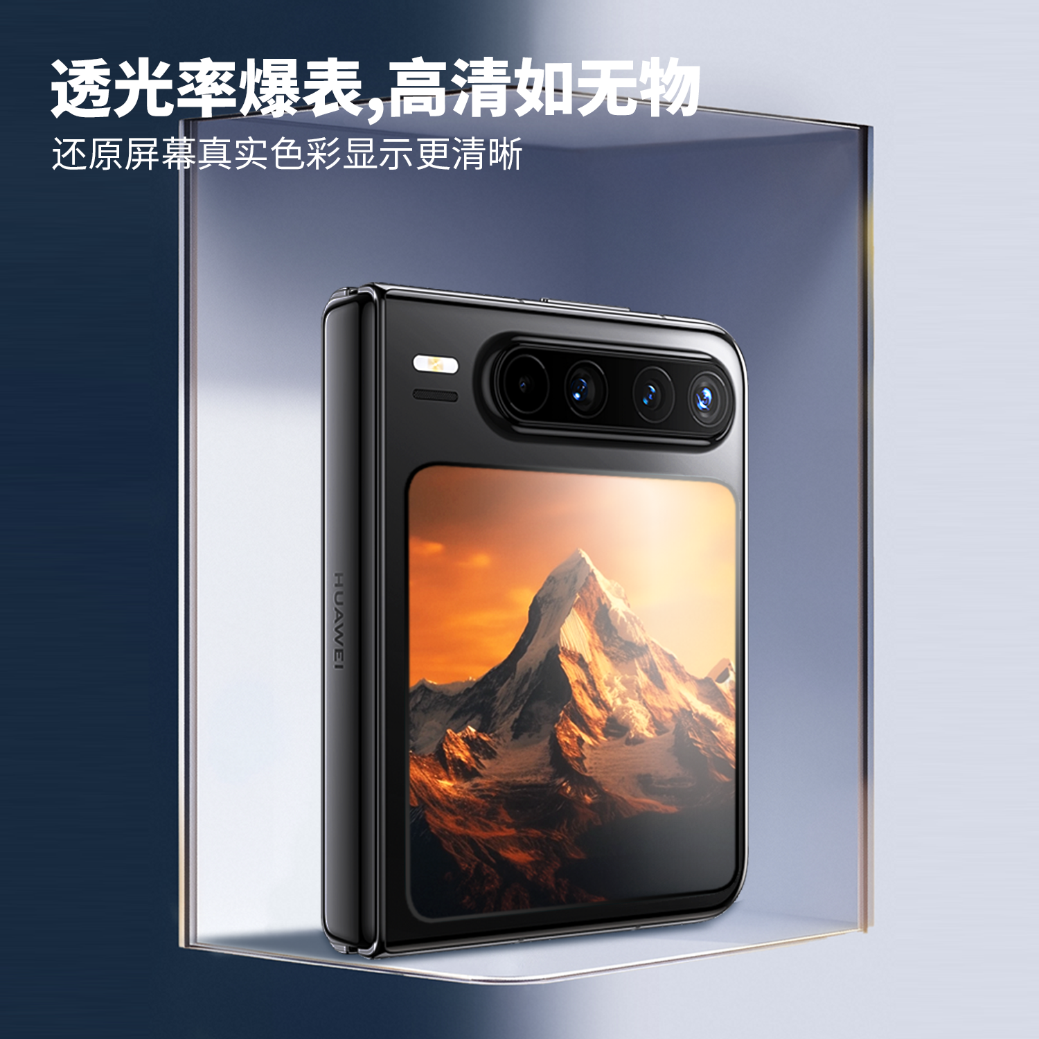 HUAWEI Pura X系列保护膜