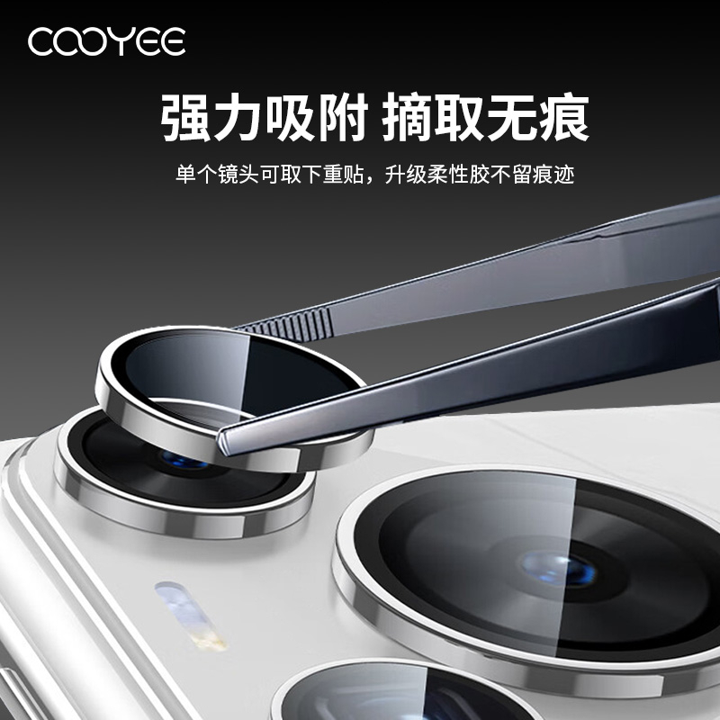 HUAWEI Pura80 系列鹰眼式镜头膜