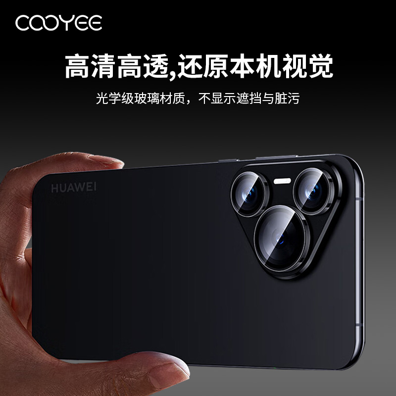 HUAWEI Pura80 系列鹰眼式镜头膜