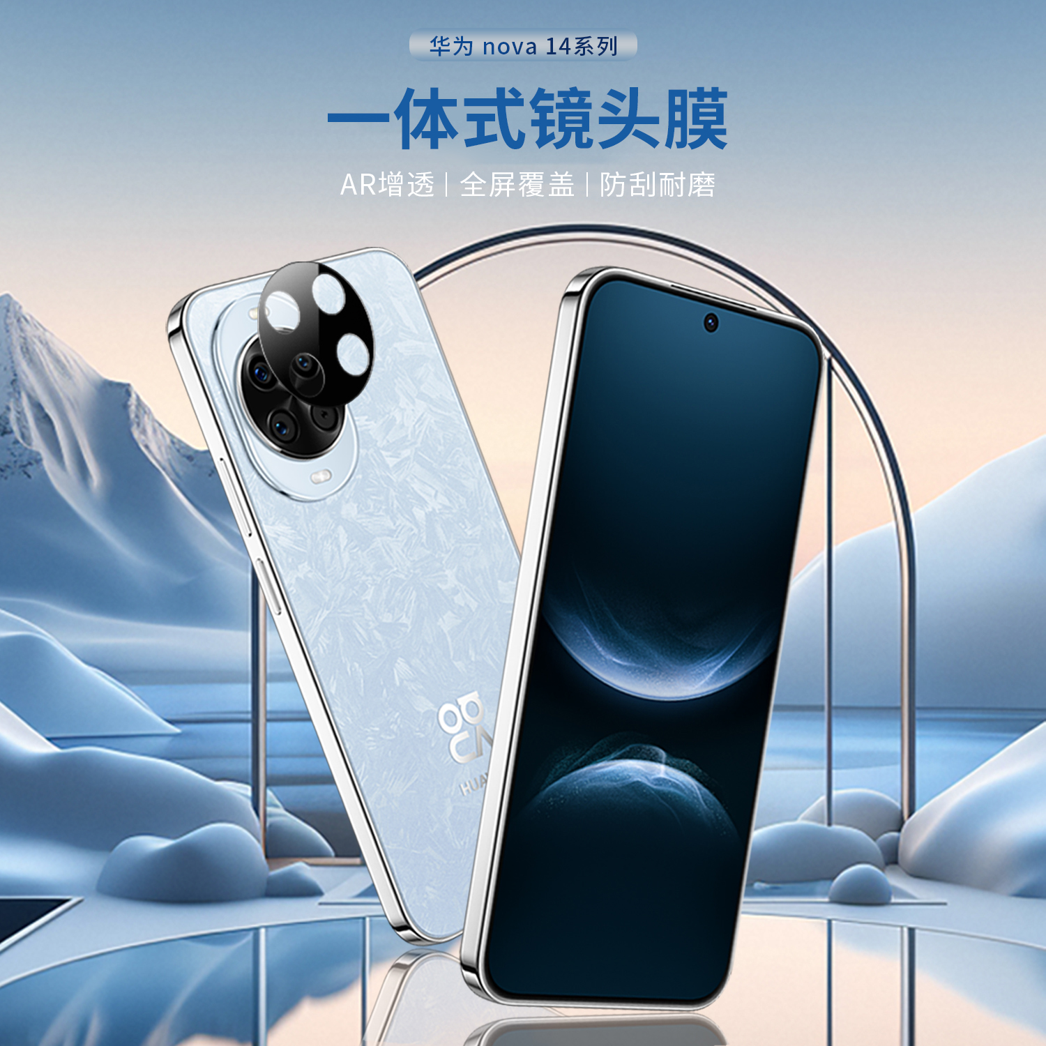 HUAWEI Nova14 系列一体式镜头膜