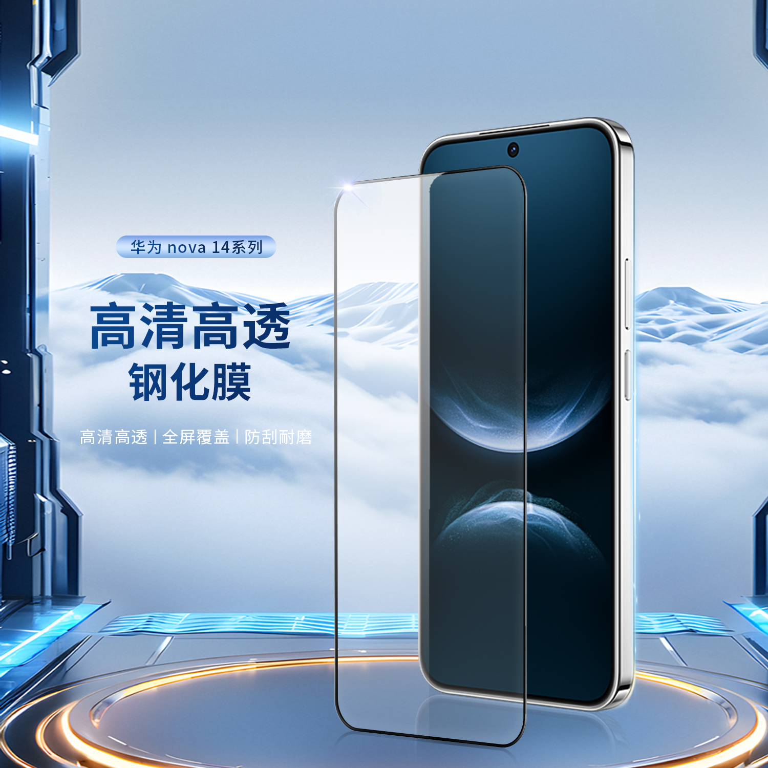 HUAWEI Nova 14 系列屏幕保护膜