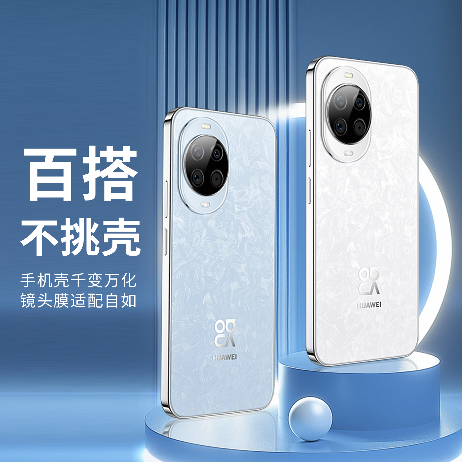 HUAWEI Nova14 系列一体式镜头膜